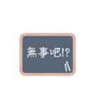 Blackboard Greeting - HK Version 2（個別スタンプ：18）