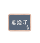 Blackboard Greeting - HK Version 2（個別スタンプ：23）