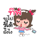 Nong Tip cute（個別スタンプ：20）