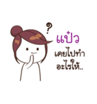 Paew need it（個別スタンプ：15）