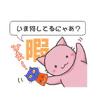 にゃあ君の日常（個別スタンプ：4）