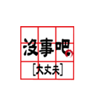 Practical Chinese characters (II)（個別スタンプ：5）