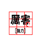 Practical Chinese characters (II)（個別スタンプ：6）