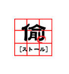 Practical Chinese characters (II)（個別スタンプ：25）