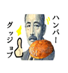 【超・肉食系】ハンバーグの偉人（個別スタンプ：16）
