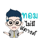 My name is Tom: By Zari（個別スタンプ：2）