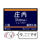 阪急の電車 宝塚線 箕面線 今この駅だよ！（個別スタンプ：5）