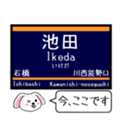 阪急の電車 宝塚線 箕面線 今この駅だよ！（個別スタンプ：12）