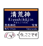 阪急の電車 宝塚線 箕面線 今この駅だよ！（個別スタンプ：18）