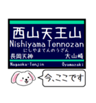 大阪私鉄 京都線 嵐山線 今この駅だよ！（個別スタンプ：11）