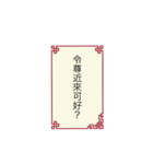 Chinese ancient greetings（個別スタンプ：1）