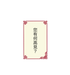 Chinese ancient greetings（個別スタンプ：4）