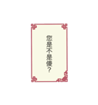 Chinese ancient greetings（個別スタンプ：8）