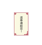 Chinese ancient greetings（個別スタンプ：11）