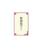 Chinese ancient greetings（個別スタンプ：13）