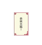 Chinese ancient greetings（個別スタンプ：14）