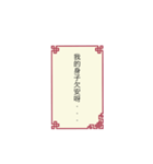 Chinese ancient greetings（個別スタンプ：16）