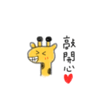 Emotional Giraffe（個別スタンプ：4）