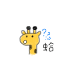 Emotional Giraffe（個別スタンプ：5）