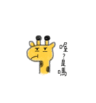 Emotional Giraffe（個別スタンプ：7）