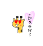 Emotional Giraffe（個別スタンプ：11）