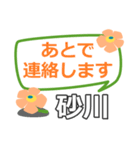 取急ぎ返信用【砂川すながわsunagawa】専用（個別スタンプ：1）