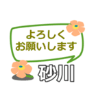 取急ぎ返信用【砂川すながわsunagawa】専用（個別スタンプ：20）