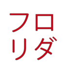 若者言葉2018（個別スタンプ：3）