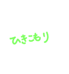 文字だけ 日常会話（個別スタンプ：26）