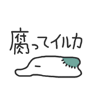 言い訳イルカ_03（個別スタンプ：17）