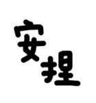 実用的な伝統的な文字（個別スタンプ：25）