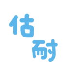 実用的な伝統的な文字（個別スタンプ：36）