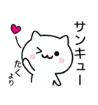 【たく】が使うねこ（個別スタンプ：6）