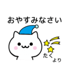 【たく】が使うねこ（個別スタンプ：17）