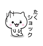 【たく】が使うねこ（個別スタンプ：21）