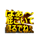 【金文字】はじめました.20～遠州弁編1～（個別スタンプ：7）