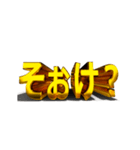 【金文字】はじめました.20～遠州弁編1～（個別スタンプ：16）