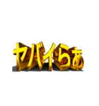 【金文字】はじめました.20～遠州弁編1～（個別スタンプ：23）