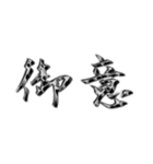 御意だけのスタンプ（フルメタル01）（個別スタンプ：33）