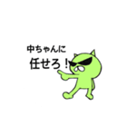 nakachanSTAMP（個別スタンプ：4）