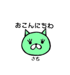 sachiSTAMP（個別スタンプ：12）