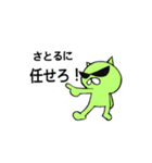 satoruSTAMP（個別スタンプ：4）