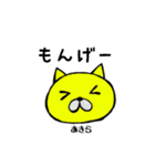 akiraaachoSTAMP（個別スタンプ：11）