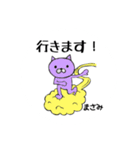 masamisanSTAMP（個別スタンプ：8）