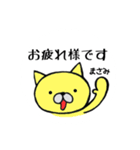 masamisanSTAMP（個別スタンプ：10）