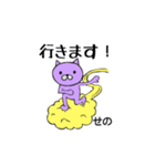 SenosannoSTAMP（個別スタンプ：8）