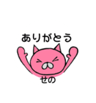 SenosannoSTAMP（個別スタンプ：9）