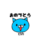 SenosannoSTAMP（個別スタンプ：13）