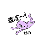 SenosannoSTAMP（個別スタンプ：15）