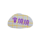 Chinese words ...（個別スタンプ：17）